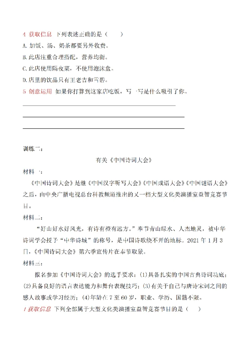 《三（上）语文阅读理解专题训练-8非连续性文本_小学1-6年级全科全套_1-6年级全科上册_三年级_语文_语文三上阅读理解》第2页预览