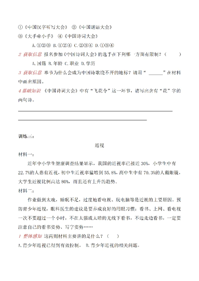 《三（上）语文阅读理解专题训练-8非连续性文本_小学1-6年级全科全套_1-6年级全科上册_三年级_语文_语文三上阅读理解》第3页预览