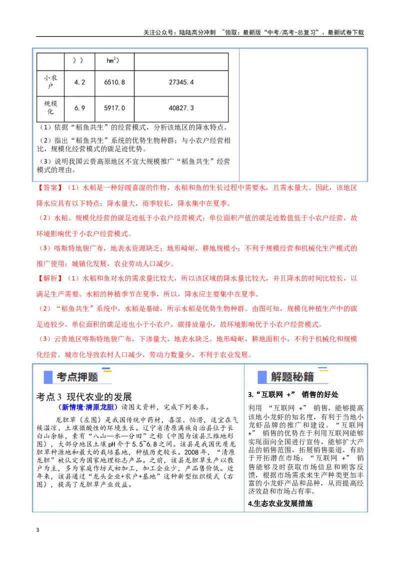 《猜押07农业区位（教师版）_07-地理-高考总复习_专项复习_2025年_2025年高考地理抢押秘籍（安徽专用）》第3页预览