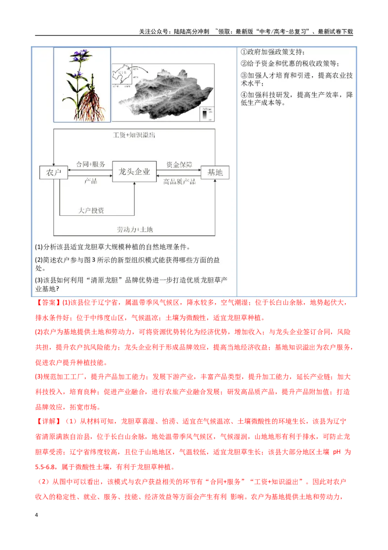 《猜押07农业区位（教师版）_07-地理-高考总复习_专项复习_2025年_2025年高考地理抢押秘籍（安徽专用）》第4页预览