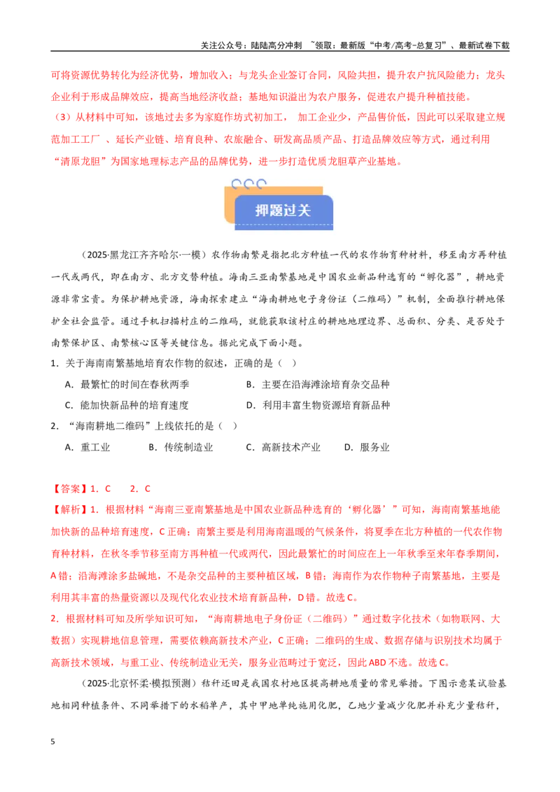 《猜押07农业区位（教师版）_07-地理-高考总复习_专项复习_2025年_2025年高考地理抢押秘籍（安徽专用）》第5页预览