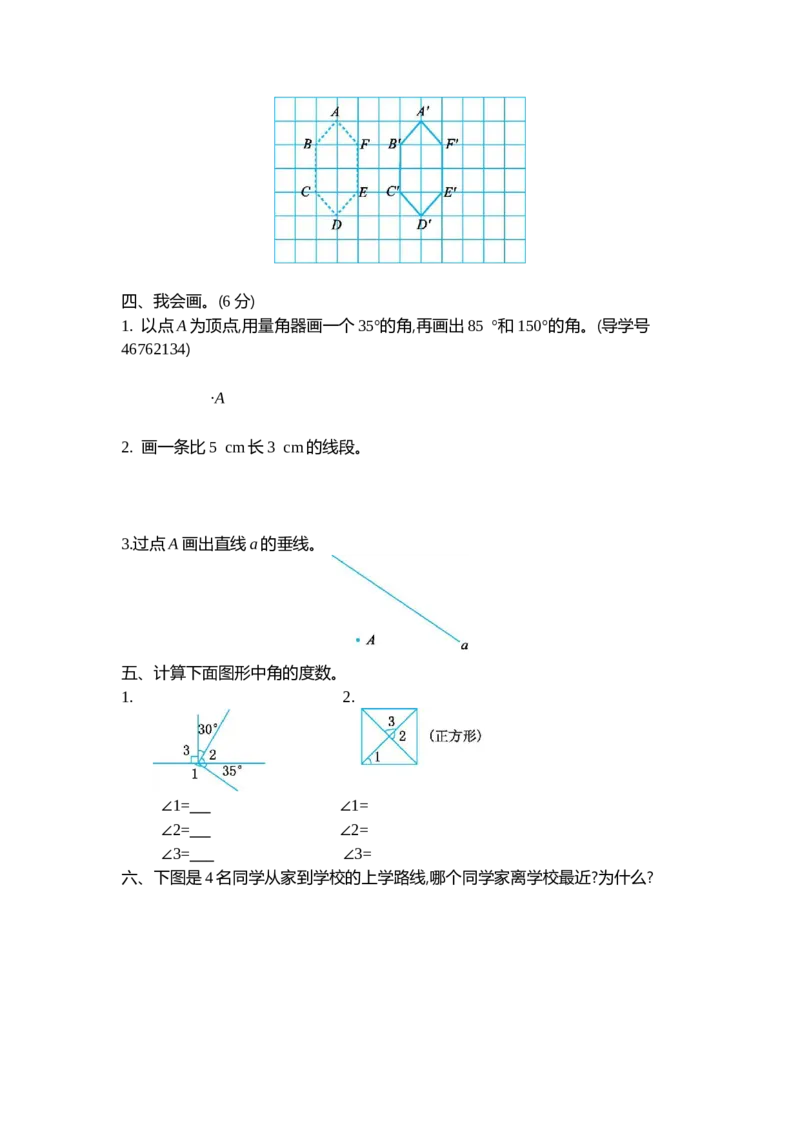 《四（上）北师大数学第二单元测试卷.2_小学1-6年级全科全套_1-6年级全科上册_四年级_四上数学_四上数学北师大版数学单元期末期中检测卷》第2页预览