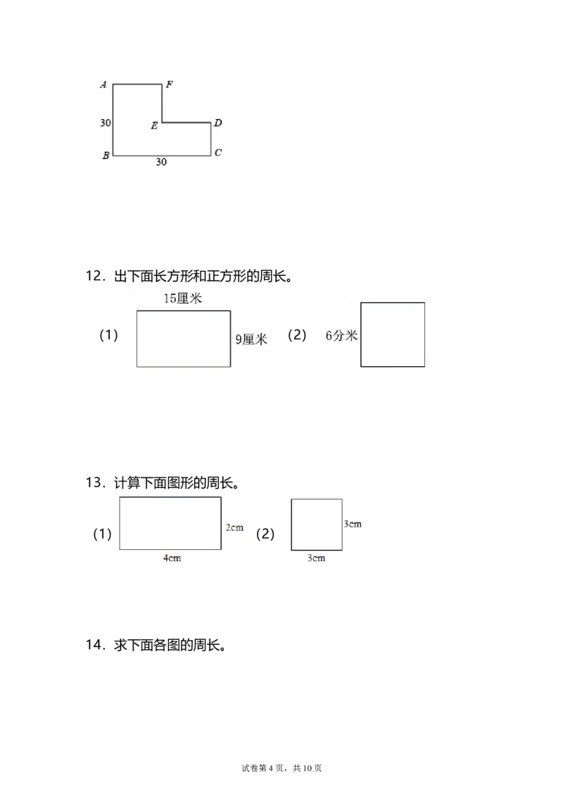 《三（上）数学（人教版）求图形的周长专项练习_小学1-6年级全科全套_1-6年级全科上册_三年级_数学_三年级数学（人教版）_人教数学三上专项练习》第4页预览