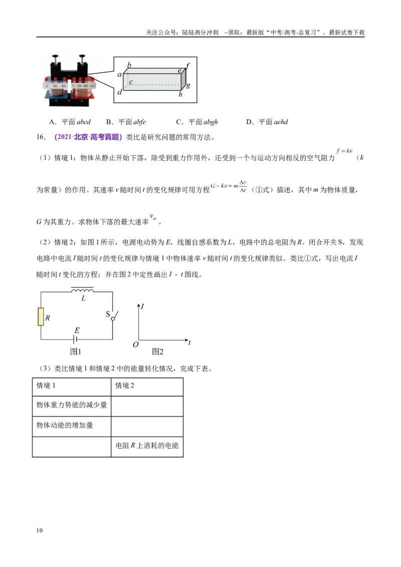 《专题13电磁感应（考点解析及应试策略）（原卷版）_04-物理-高考总复习_专项复习_2024年_2024年高考真题考点解析及应试策_资料》第10页预览