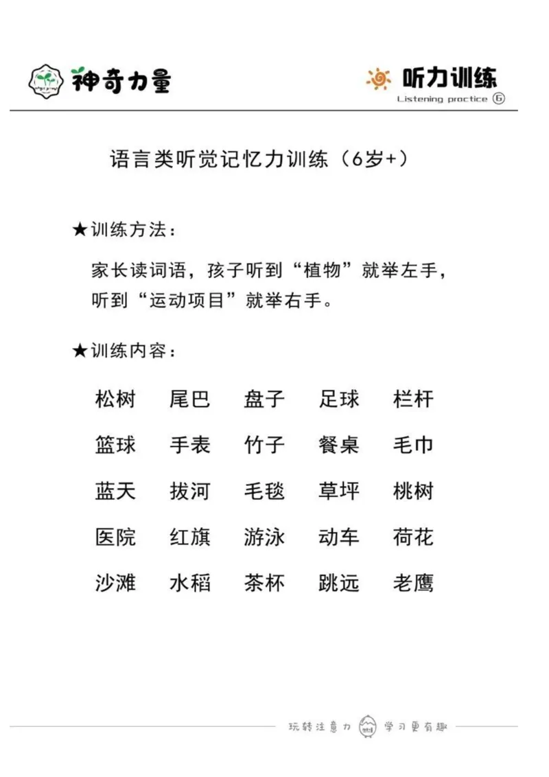 《幼小衔接3-6岁数字听动训练_小学1-6年级全科全套_1-6年级全科上册_一年级_幼小衔接暑假作业_幼小衔接数学》第10页预览