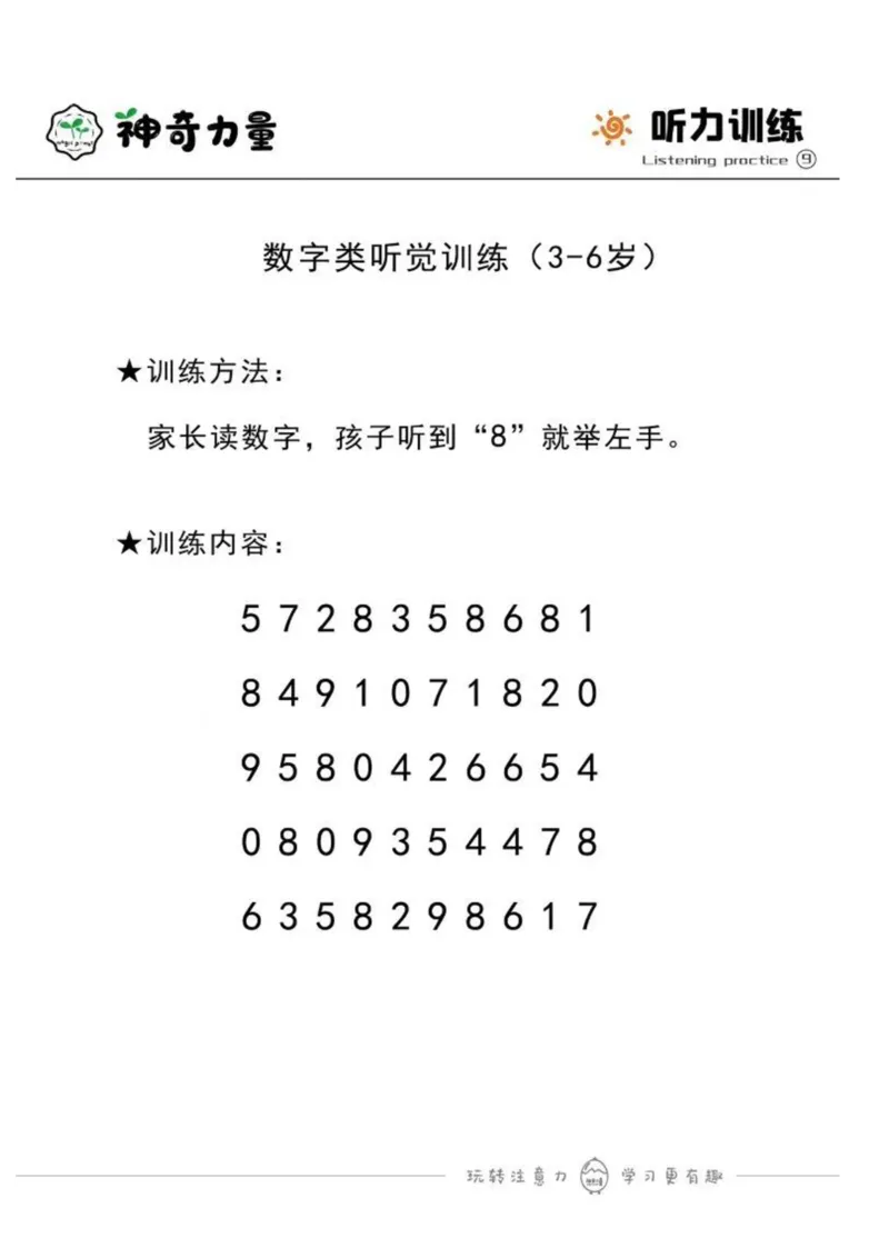 《幼小衔接3-6岁数字听动训练_小学1-6年级全科全套_1-6年级全科上册_一年级_幼小衔接暑假作业_幼小衔接数学》第2页预览