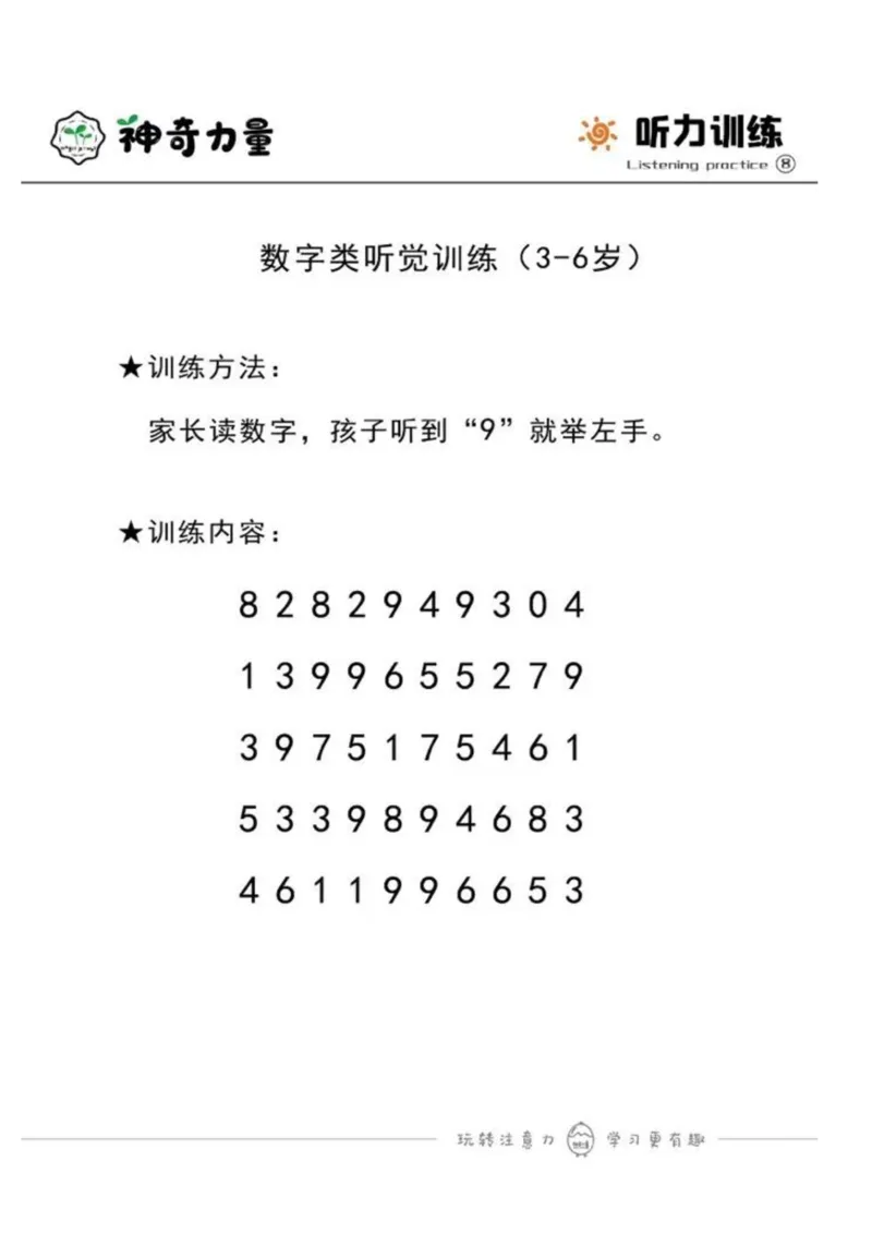 《幼小衔接3-6岁数字听动训练_小学1-6年级全科全套_1-6年级全科上册_一年级_幼小衔接暑假作业_幼小衔接数学》第3页预览
