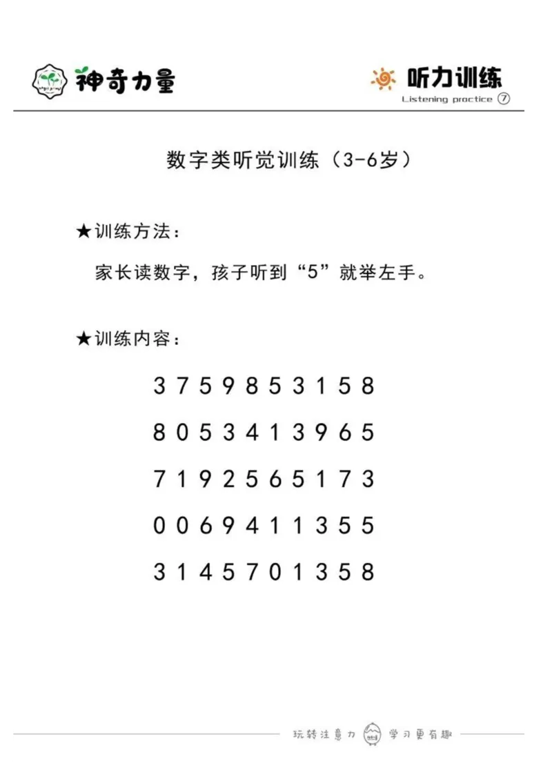《幼小衔接3-6岁数字听动训练_小学1-6年级全科全套_1-6年级全科上册_一年级_幼小衔接暑假作业_幼小衔接数学》第4页预览