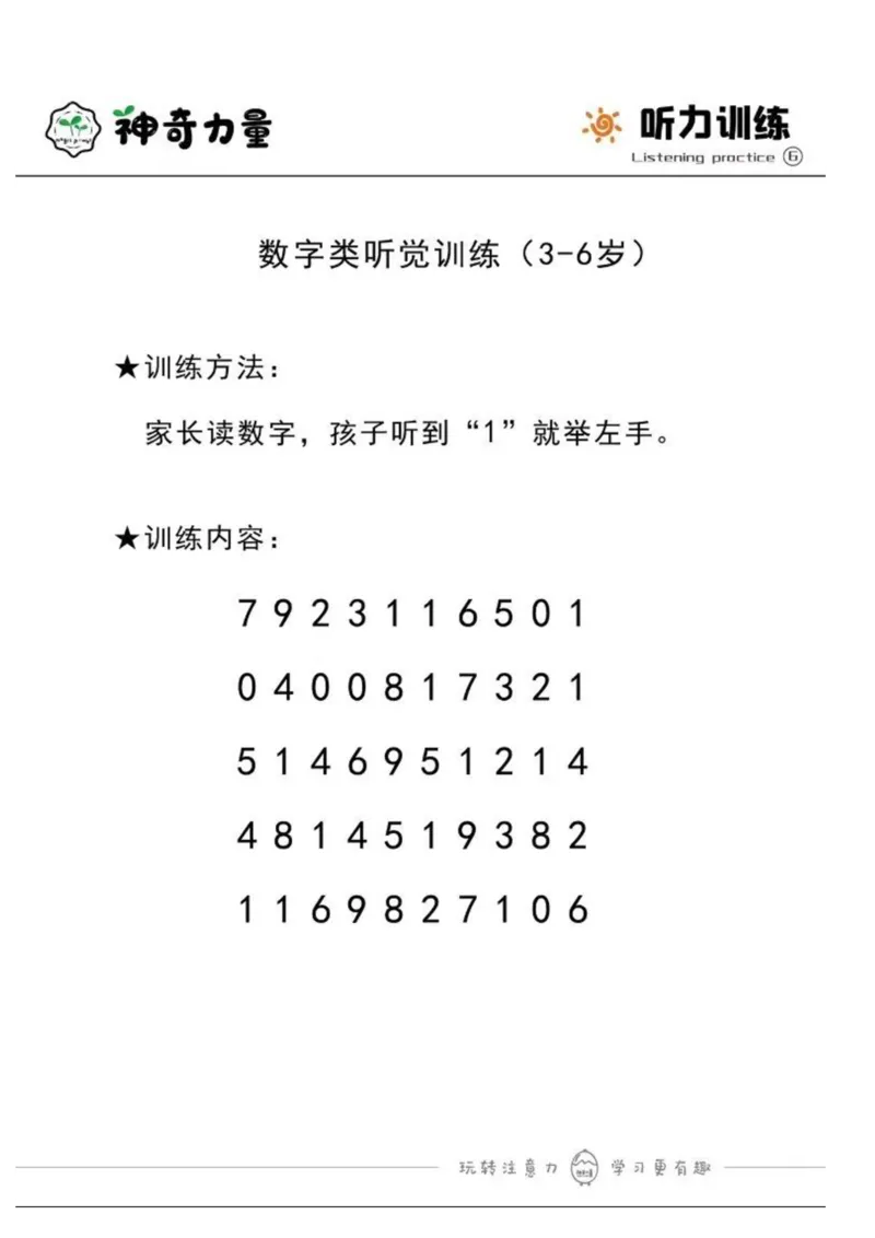 《幼小衔接3-6岁数字听动训练_小学1-6年级全科全套_1-6年级全科上册_一年级_幼小衔接暑假作业_幼小衔接数学》第5页预览