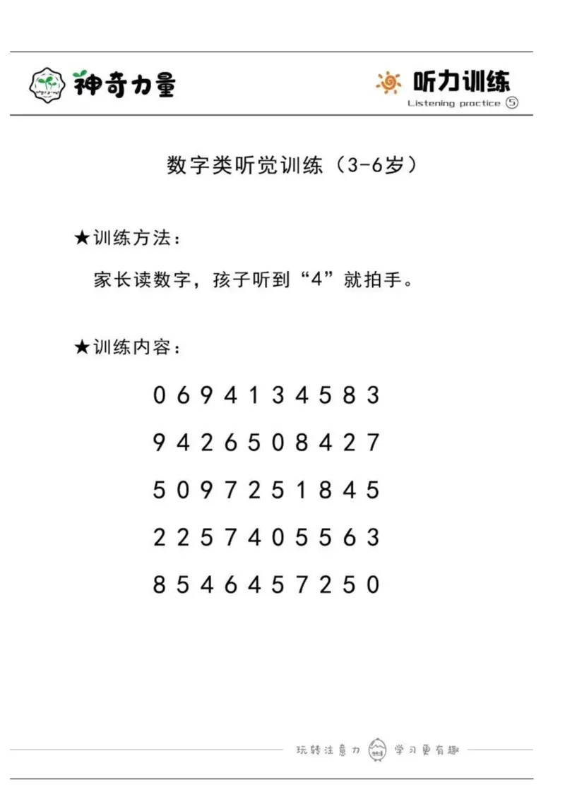 《幼小衔接3-6岁数字听动训练_小学1-6年级全科全套_1-6年级全科上册_一年级_幼小衔接暑假作业_幼小衔接数学》第6页预览