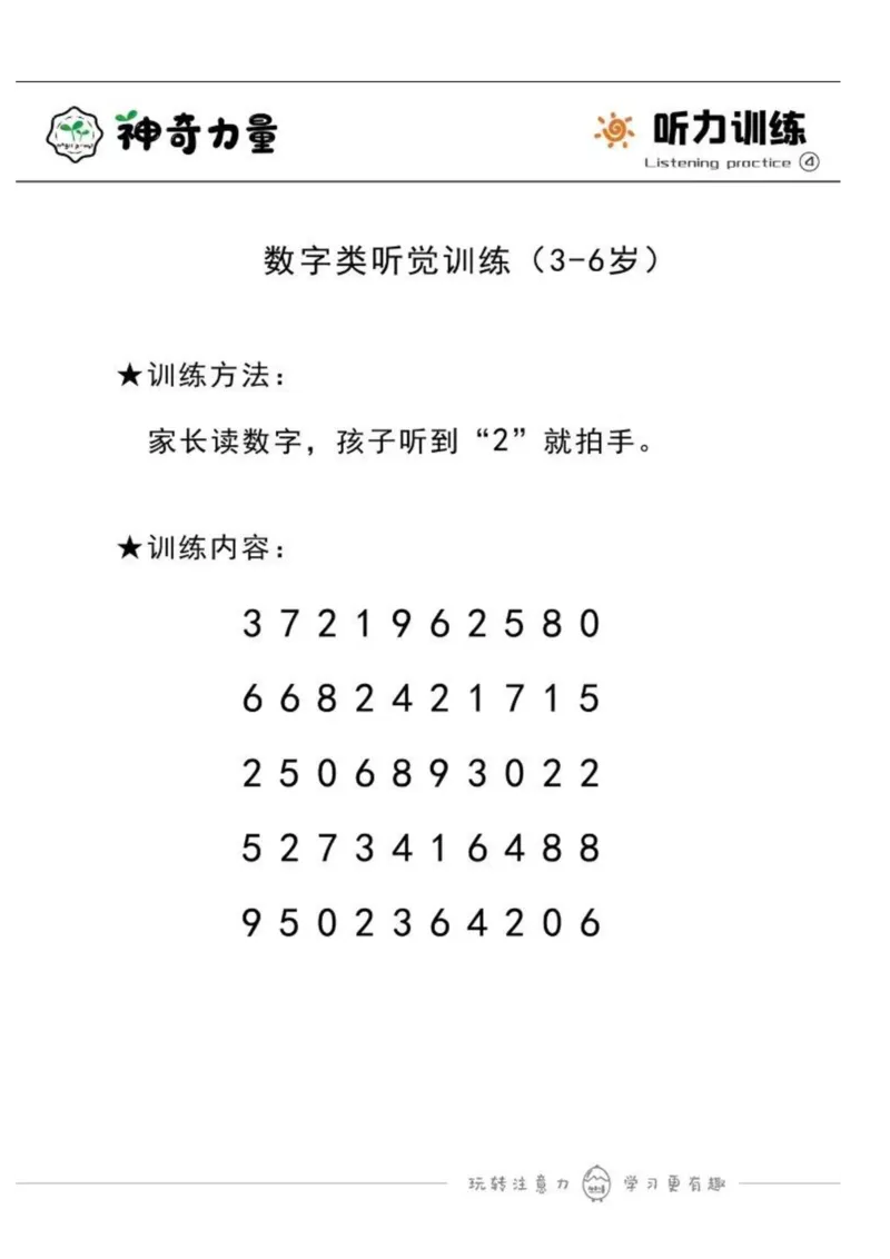 《幼小衔接3-6岁数字听动训练_小学1-6年级全科全套_1-6年级全科上册_一年级_幼小衔接暑假作业_幼小衔接数学》第7页预览