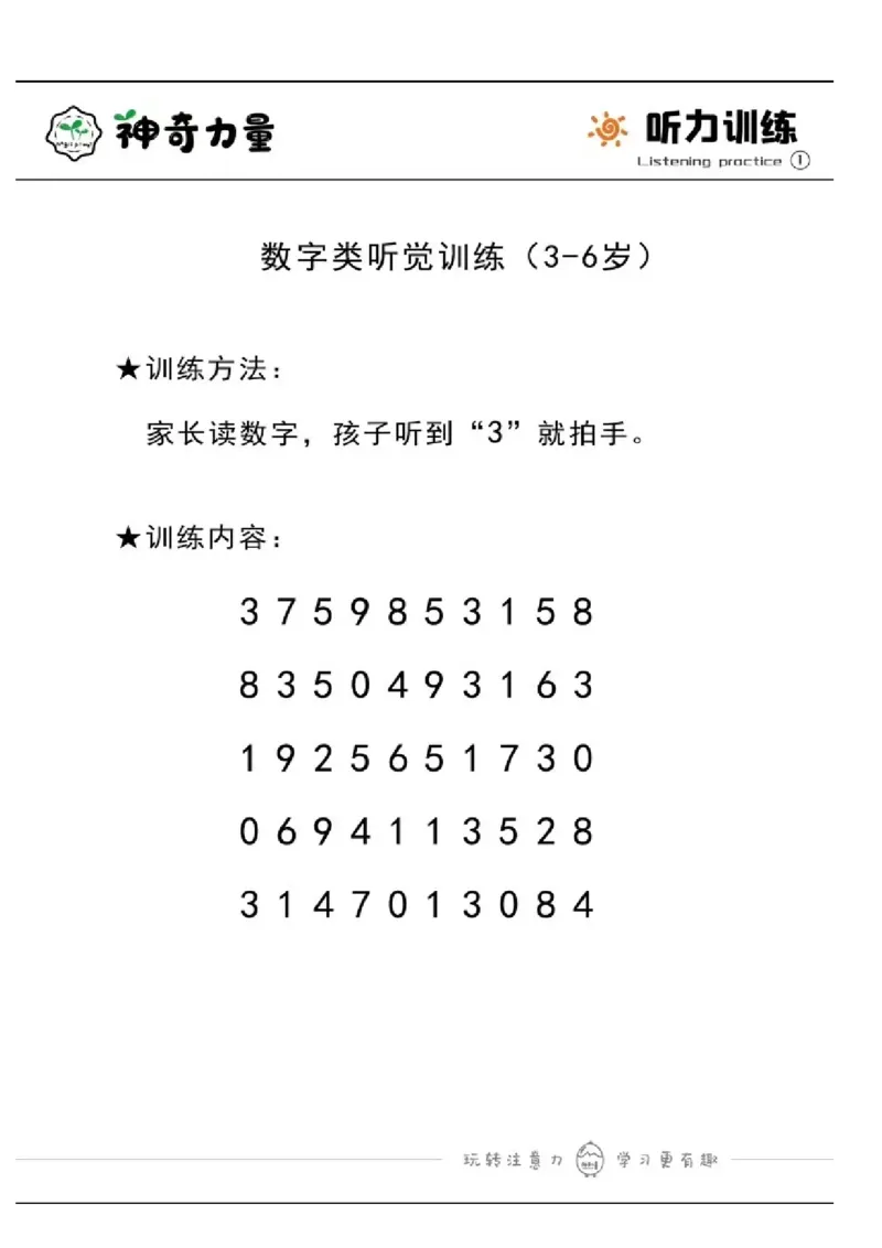 《幼小衔接3-6岁数字听动训练_小学1-6年级全科全套_1-6年级全科上册_一年级_幼小衔接暑假作业_幼小衔接数学》第9页预览
