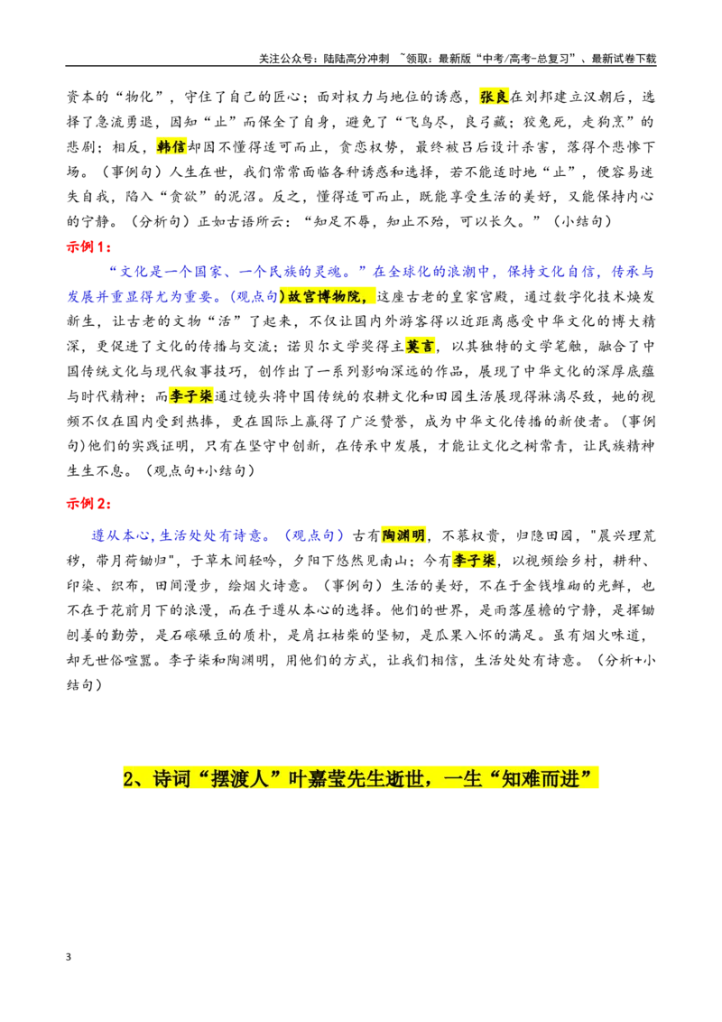 《专题142024年下半年热点素材汇编（叶嘉莹+李子柒+六代机+其他新闻事件）-_专项复习_2025年_2025年高考语文作文备考新鲜热点素材馆》第3页预览