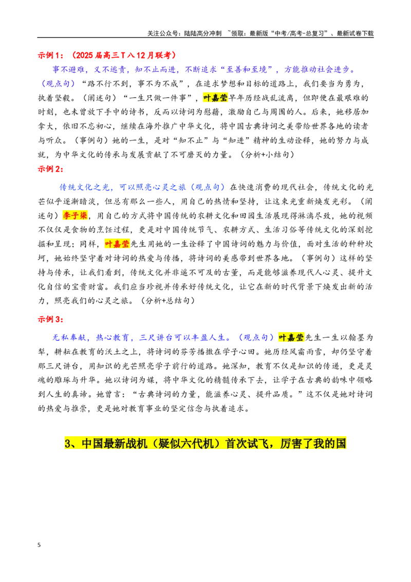《专题142024年下半年热点素材汇编（叶嘉莹+李子柒+六代机+其他新闻事件）-_专项复习_2025年_2025年高考语文作文备考新鲜热点素材馆》第5页预览