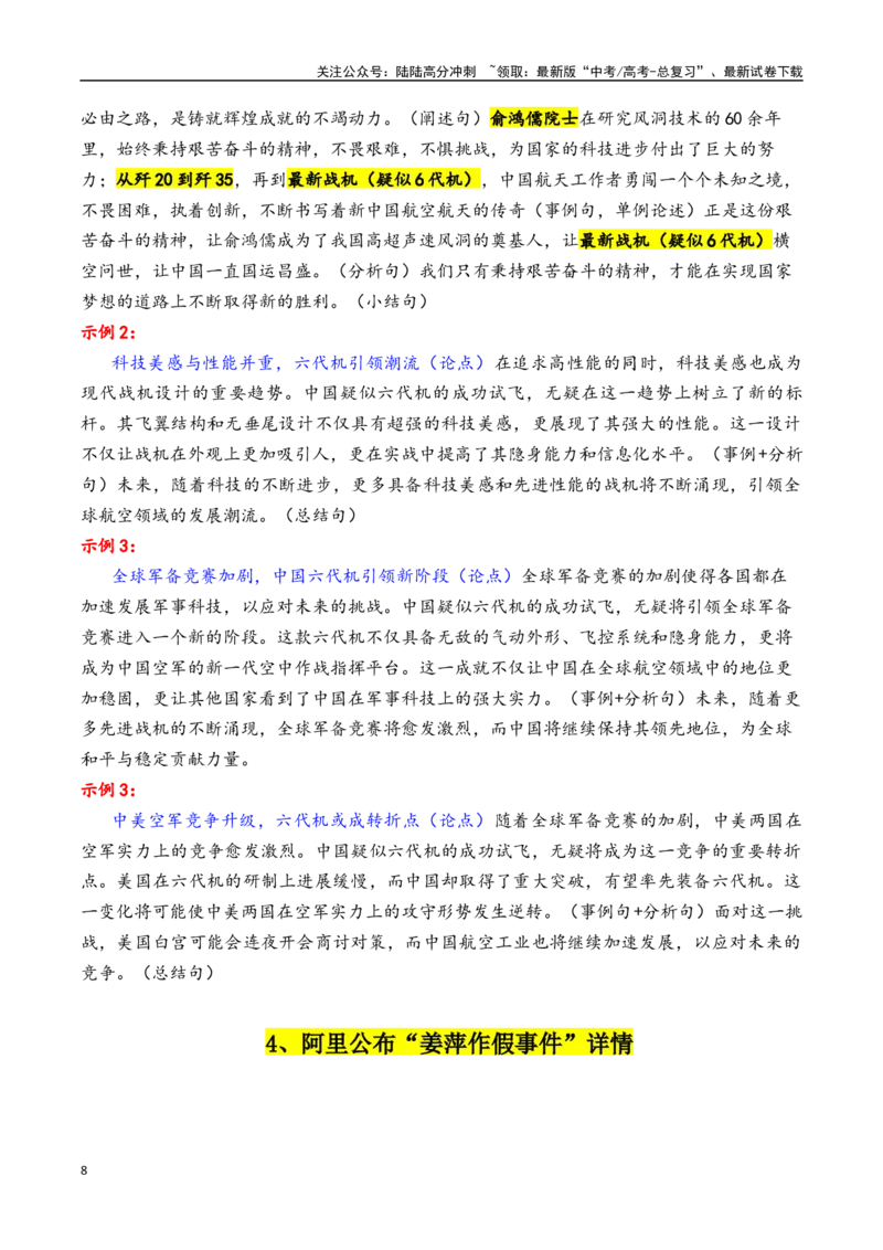 《专题142024年下半年热点素材汇编（叶嘉莹+李子柒+六代机+其他新闻事件）-_专项复习_2025年_2025年高考语文作文备考新鲜热点素材馆》第8页预览