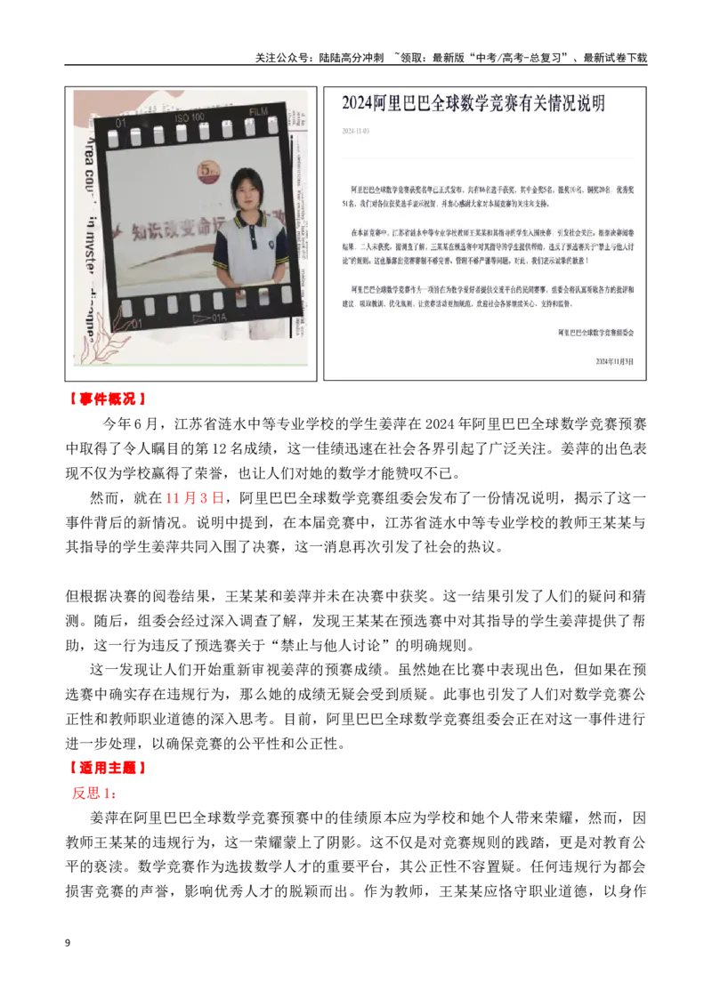 《专题142024年下半年热点素材汇编（叶嘉莹+李子柒+六代机+其他新闻事件）-_专项复习_2025年_2025年高考语文作文备考新鲜热点素材馆》第9页预览