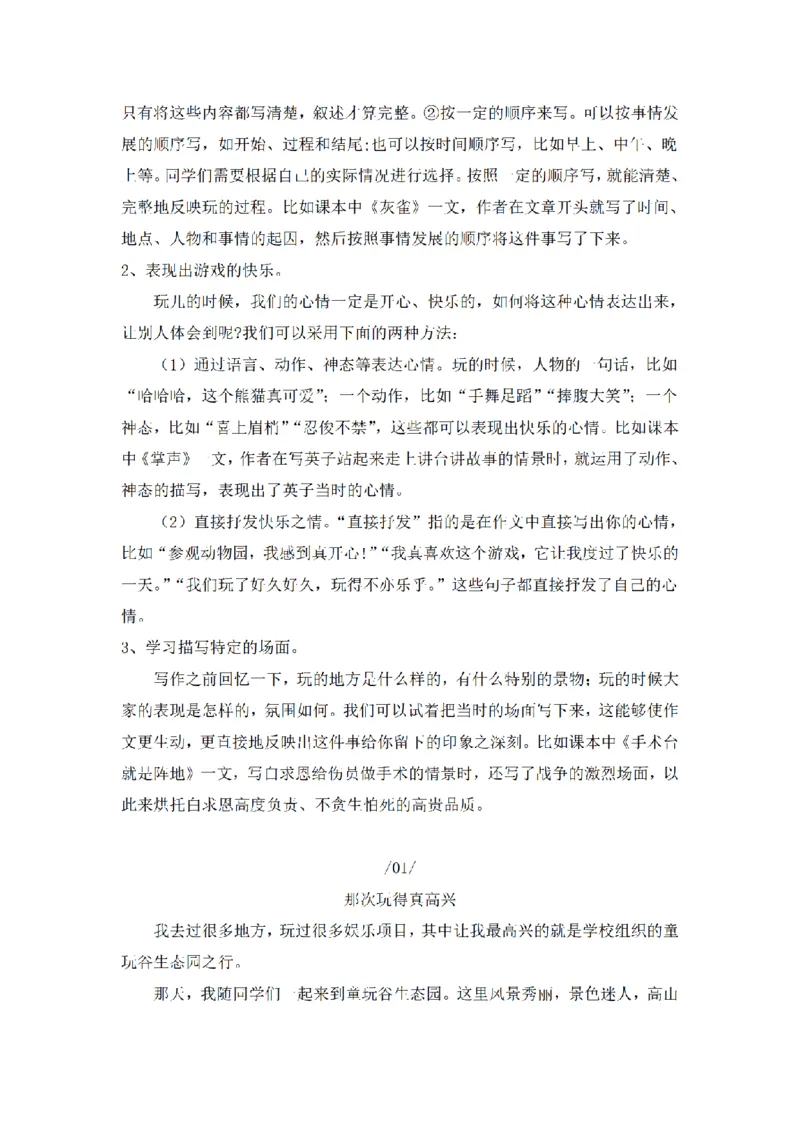 《三（上）语文同步作文（第2套）-第8单元：那次玩得真开心（写作指导+范文9篇）_小学1-6年级全科全套_1-6年级全科上册_三年级_语文_语文三上单元习作》第2页预览