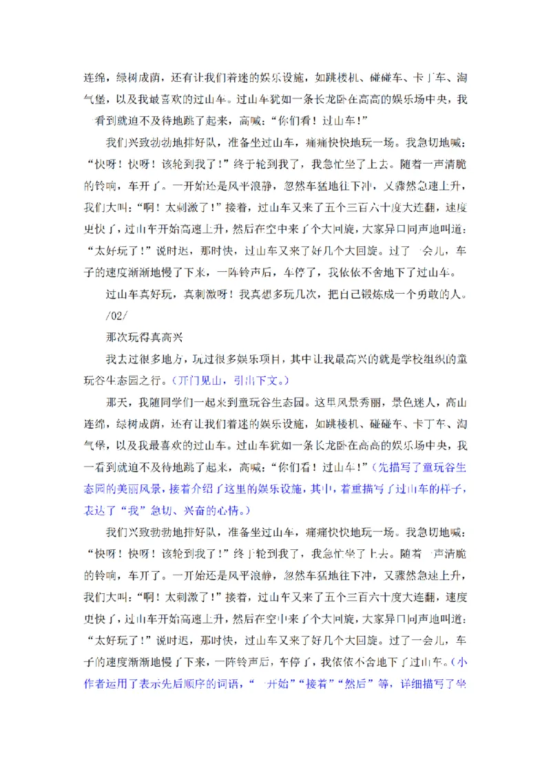 《三（上）语文同步作文（第2套）-第8单元：那次玩得真开心（写作指导+范文9篇）_小学1-6年级全科全套_1-6年级全科上册_三年级_语文_语文三上单元习作》第3页预览