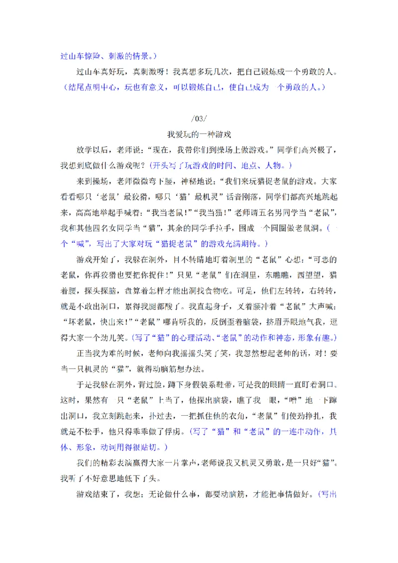 《三（上）语文同步作文（第2套）-第8单元：那次玩得真开心（写作指导+范文9篇）_小学1-6年级全科全套_1-6年级全科上册_三年级_语文_语文三上单元习作》第4页预览
