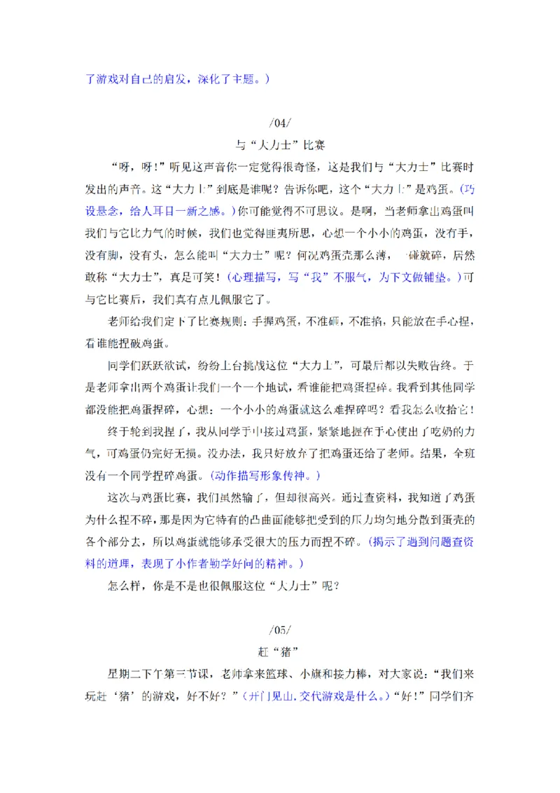《三（上）语文同步作文（第2套）-第8单元：那次玩得真开心（写作指导+范文9篇）_小学1-6年级全科全套_1-6年级全科上册_三年级_语文_语文三上单元习作》第5页预览