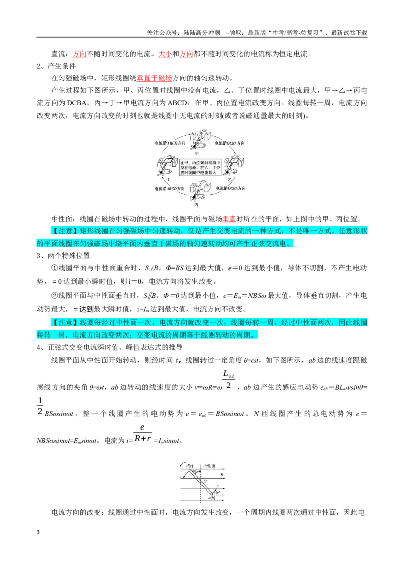 《专题14交变电流（教师版）_04-物理-高考总复习_一轮复习_2025年_2025年高考物理一轮复习知识清单（全国通用）》第3页预览