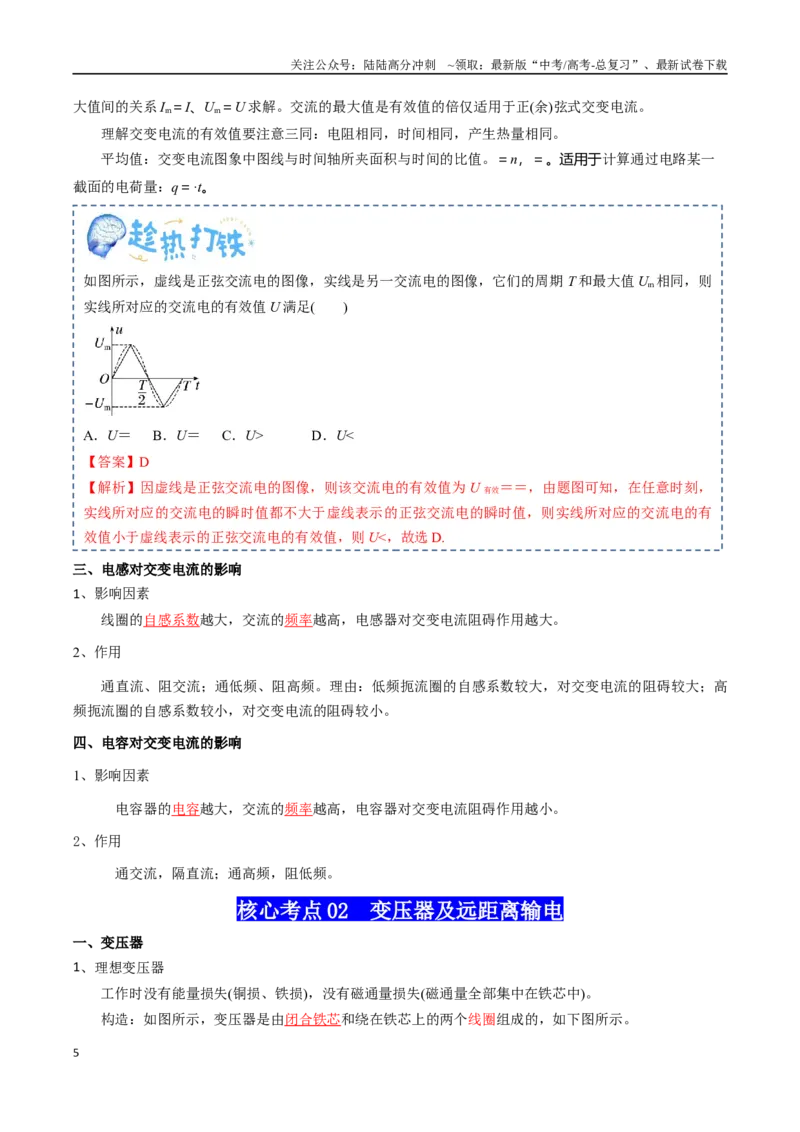 《专题14交变电流（教师版）_04-物理-高考总复习_一轮复习_2025年_2025年高考物理一轮复习知识清单（全国通用）》第5页预览