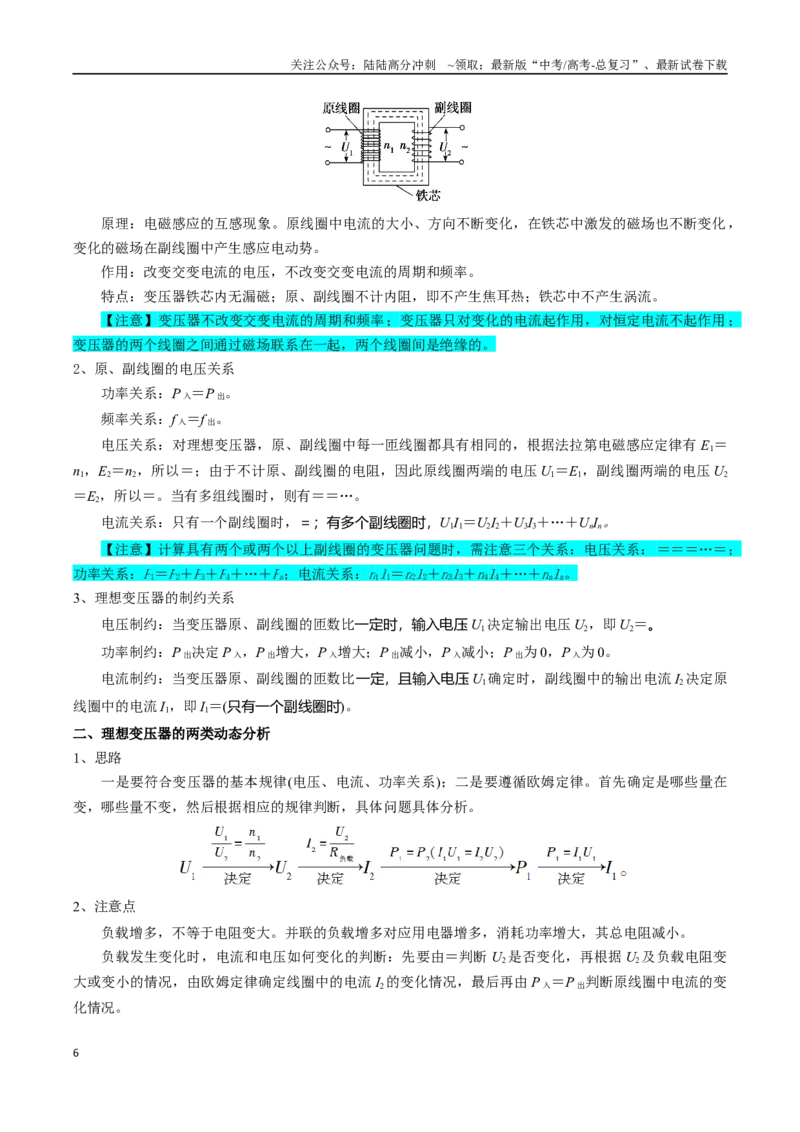《专题14交变电流（教师版）_04-物理-高考总复习_一轮复习_2025年_2025年高考物理一轮复习知识清单（全国通用）》第6页预览