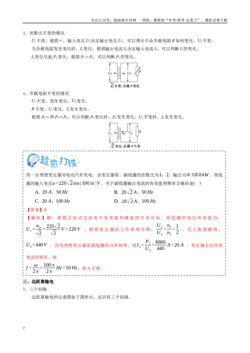 《专题14交变电流（教师版）_04-物理-高考总复习_一轮复习_2025年_2025年高考物理一轮复习知识清单（全国通用）》第7页预览