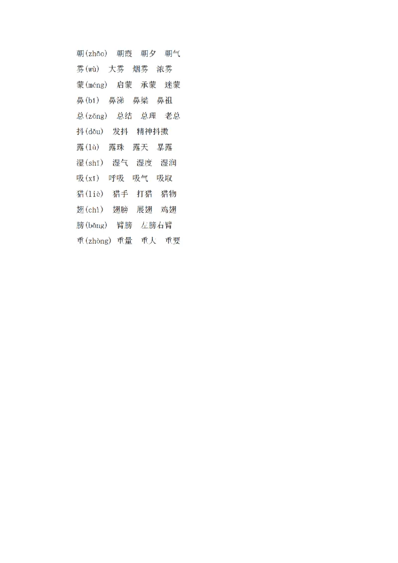 《三（上）语文基础知识梳理-第7单元_小学1-6年级全科全套_1-6年级全科上册_三年级_语文_语文三上单元知识点》第2页预览