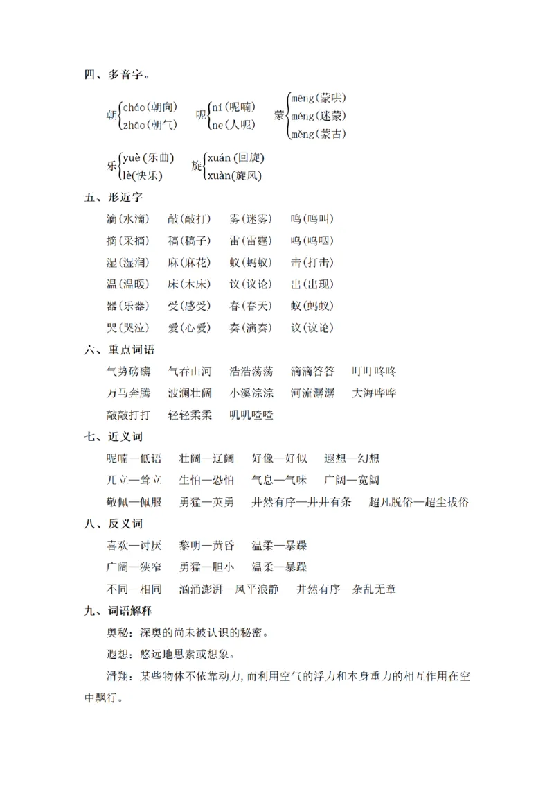 《三（上）语文基础知识梳理-第7单元_小学1-6年级全科全套_1-6年级全科上册_三年级_语文_语文三上单元知识点》第3页预览