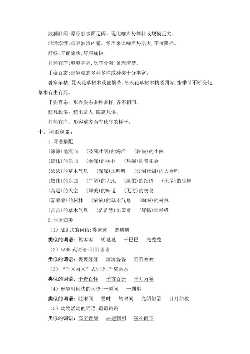 《三（上）语文基础知识梳理-第7单元_小学1-6年级全科全套_1-6年级全科上册_三年级_语文_语文三上单元知识点》第4页预览