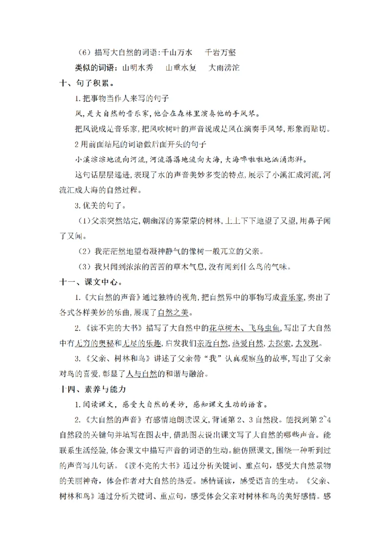 《三（上）语文基础知识梳理-第7单元_小学1-6年级全科全套_1-6年级全科上册_三年级_语文_语文三上单元知识点》第5页预览