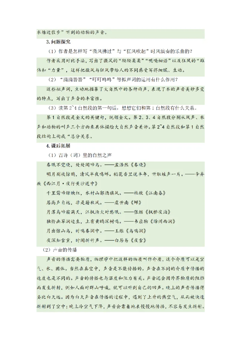 《三（上）语文基础知识梳理-第7单元_小学1-6年级全科全套_1-6年级全科上册_三年级_语文_语文三上单元知识点》第7页预览