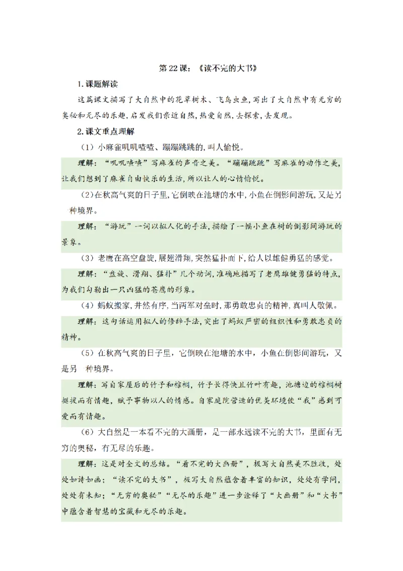 《三（上）语文基础知识梳理-第7单元_小学1-6年级全科全套_1-6年级全科上册_三年级_语文_语文三上单元知识点》第8页预览