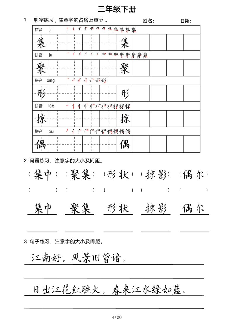 《三下字帖（字音，笔顺，组词）_小学1-6年级全科全套_1-6年级全科下册_三年级_三年级下语文_语文三下字词专项练习》第5页预览