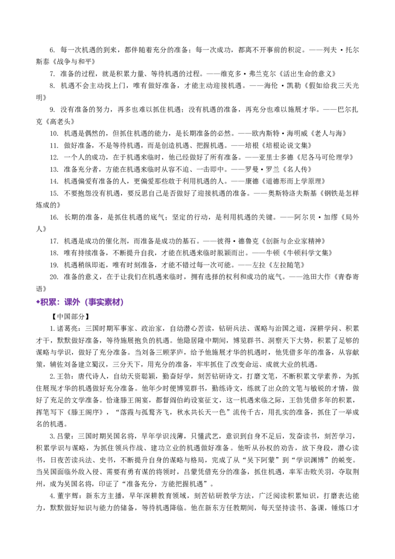 《专题15机遇与准备（热门素材）（全国通用）_二轮复习_2026年-语文二轮复习_52026年高考语文二轮复习议论文写作(全国通用)》第9页预览