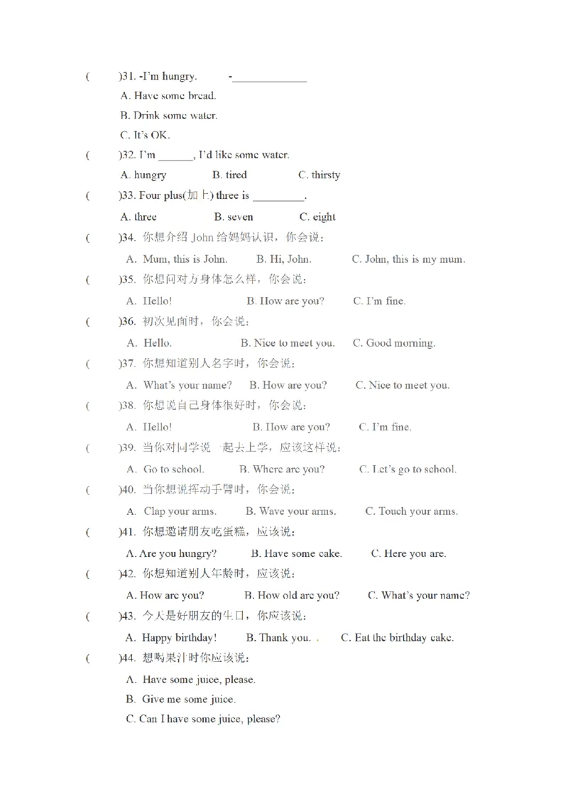 《三（上）英语（人教PEP）期末专项卷-单选_小学1-6年级全科全套_1-6年级全科上册_三年级_英语_A三年级英语（人教PEP）_人教PEP英语三上专项练习》第3页预览