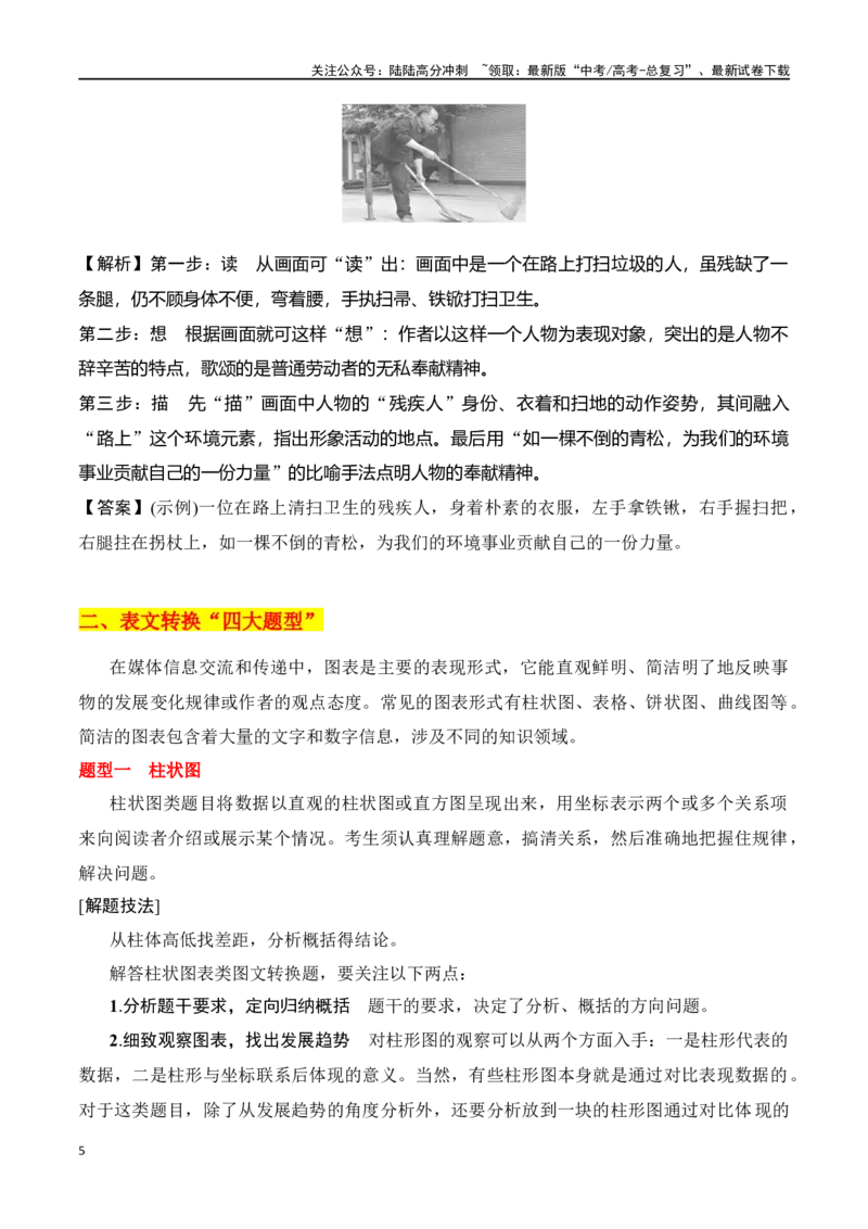 《专题13：图文转换（教师版）_一轮复习_2025年_2025年高考语文一轮复习知识清单（全国通用）》第5页预览