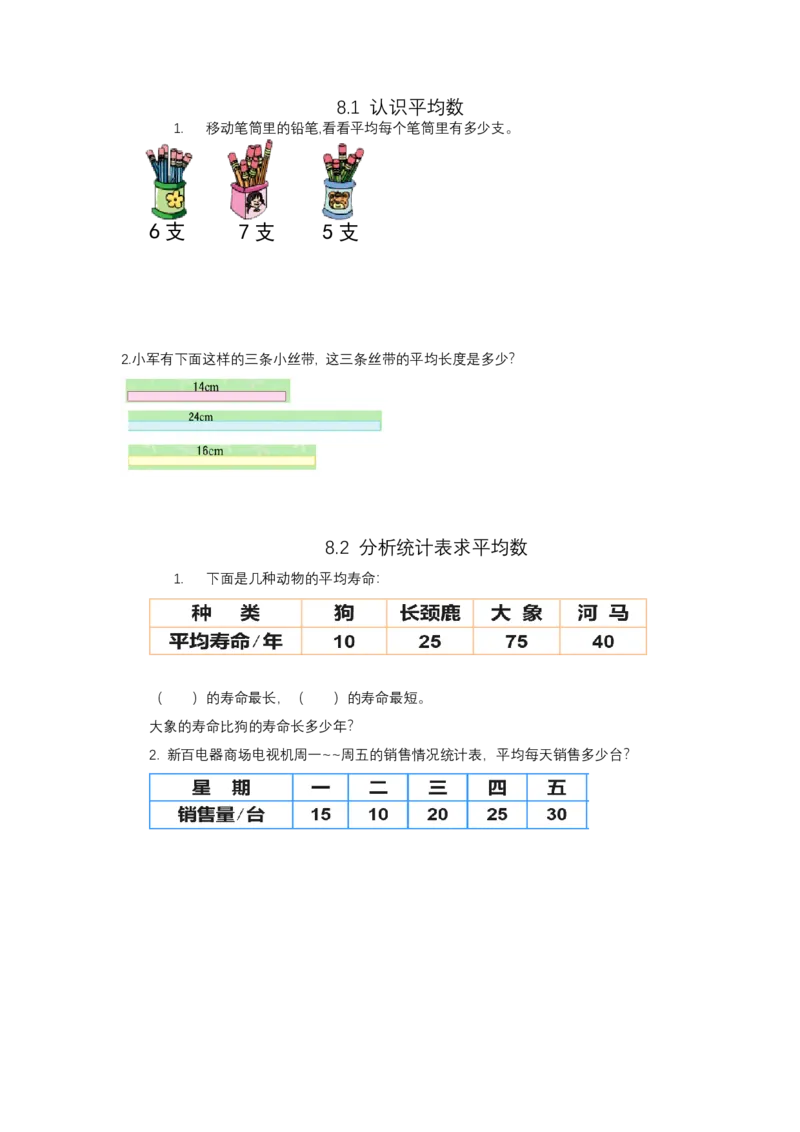 《四(上)冀教版数学八单元课时.1_小学1-6年级全科全套_1-6年级全科上册_四年级_四上数学_四上数学冀教版数学一课一练》第1页预览