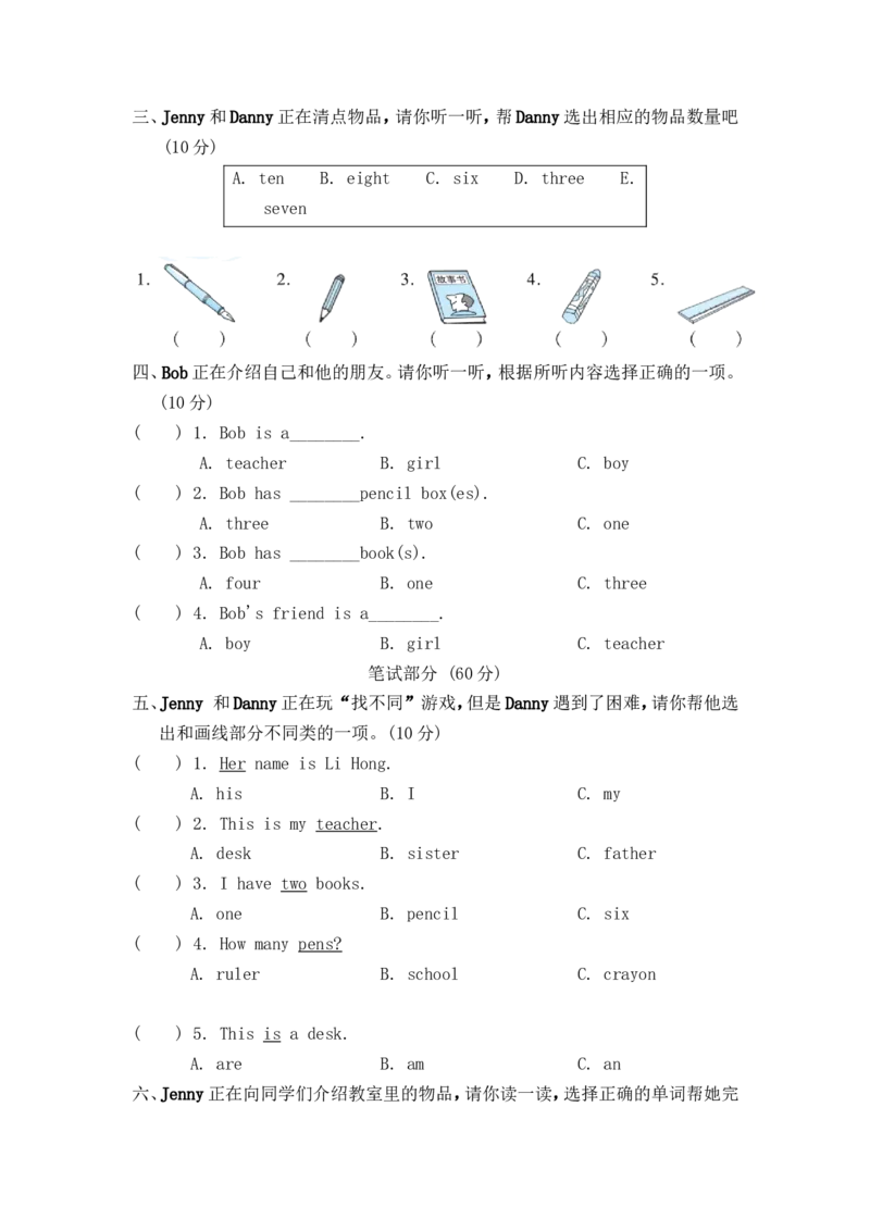 《三（上）英语（冀教版）主题过关卷-Unit1Schoolandnumbers(注意文件内有听力音频)_小学1-6年级全科全套_1-6年级全科上册_三年级_英语_A三年级英语（冀教版）_冀教英语三上专项练习》第2页预览