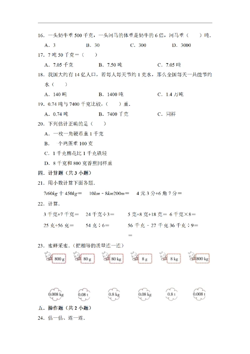 《三（上）数学（苏教版）闯关金卷A卷-第2单元_小学1-6年级全科全套_1-6年级全科上册_三年级_数学_三年级数学（苏教版）_苏教数学三上单元测试》第2页预览