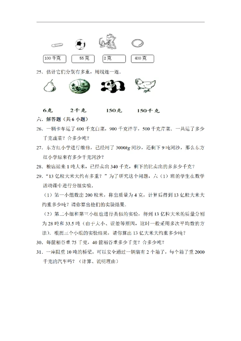 《三（上）数学（苏教版）闯关金卷A卷-第2单元_小学1-6年级全科全套_1-6年级全科上册_三年级_数学_三年级数学（苏教版）_苏教数学三上单元测试》第3页预览