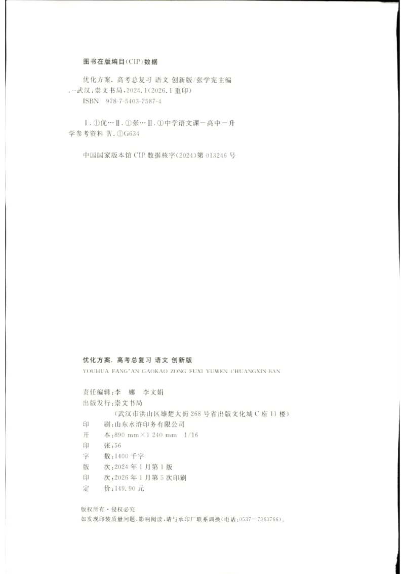 《优化方案-高考总复习-语文(创新版)_小初高学习资料合集（每天更新）_2027版《优化方案》高考总复习》第2页预览