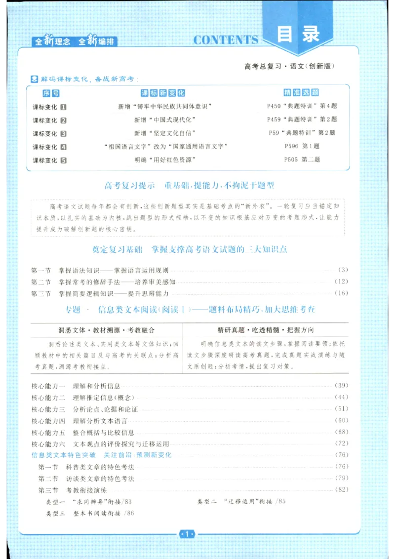 《优化方案-高考总复习-语文(创新版)_小初高学习资料合集（每天更新）_2027版《优化方案》高考总复习》第3页预览