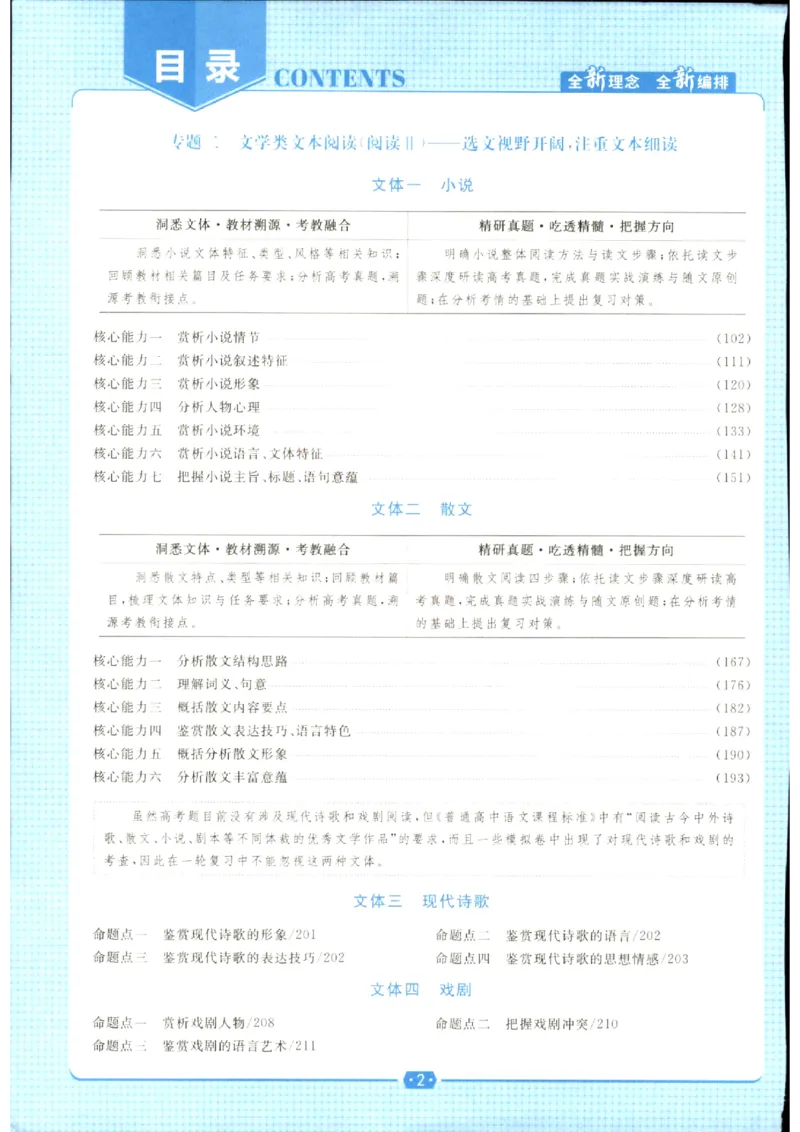 《优化方案-高考总复习-语文(创新版)_小初高学习资料合集（每天更新）_2027版《优化方案》高考总复习》第4页预览
