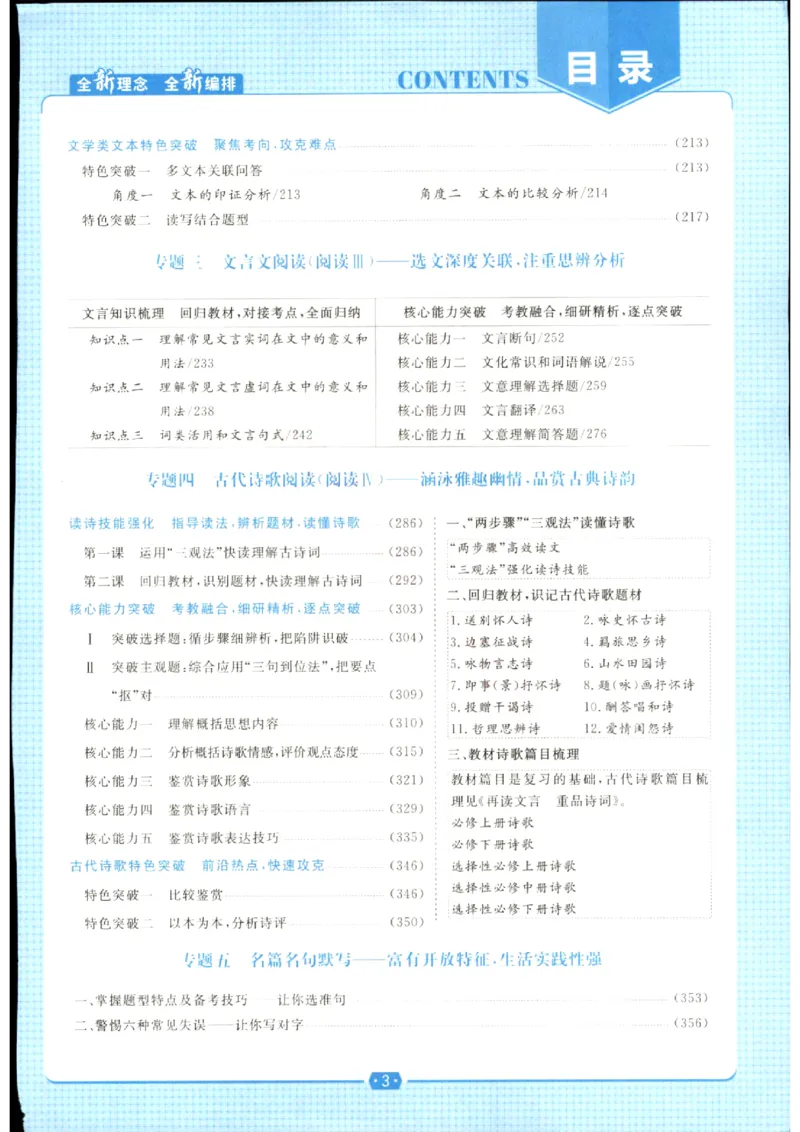 《优化方案-高考总复习-语文(创新版)_小初高学习资料合集（每天更新）_2027版《优化方案》高考总复习》第5页预览