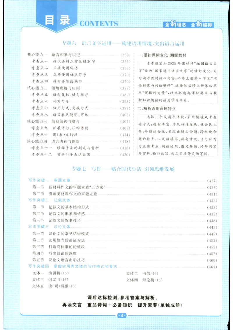 《优化方案-高考总复习-语文(创新版)_小初高学习资料合集（每天更新）_2027版《优化方案》高考总复习》第6页预览