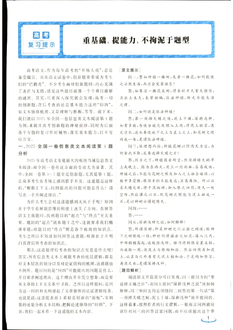 《优化方案-高考总复习-语文(创新版)_小初高学习资料合集（每天更新）_2027版《优化方案》高考总复习》第7页预览