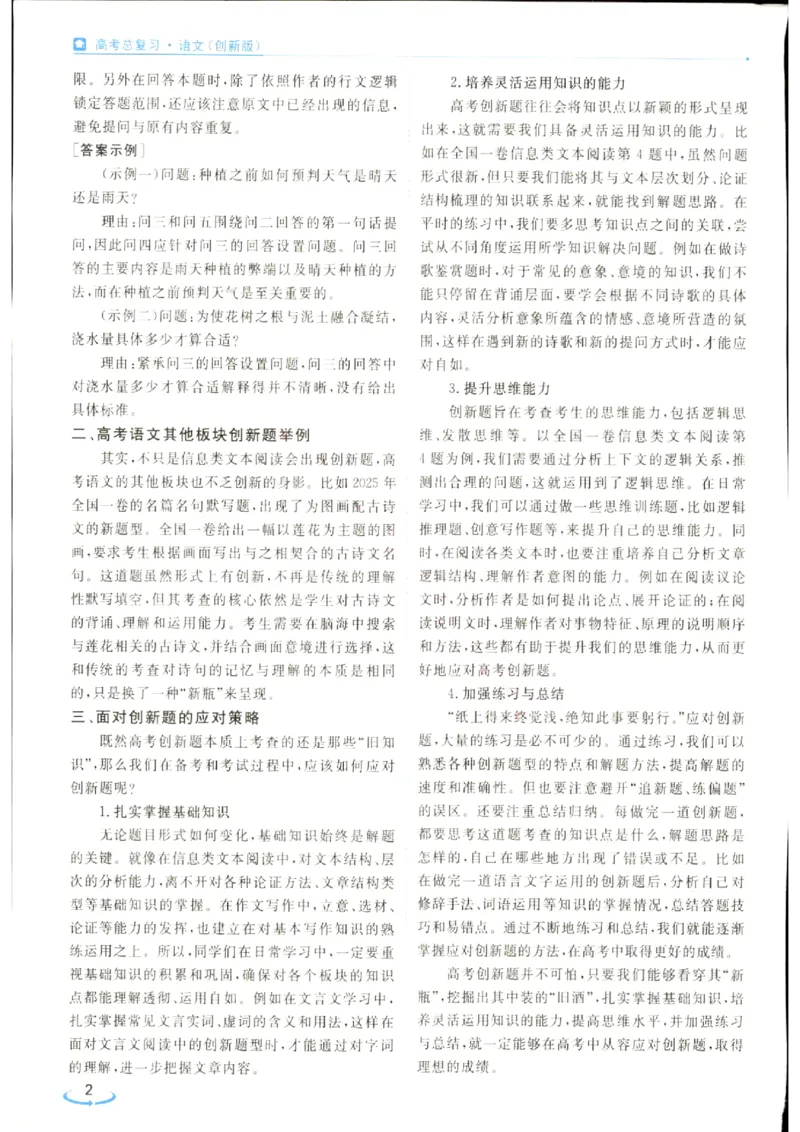 《优化方案-高考总复习-语文(创新版)_小初高学习资料合集（每天更新）_2027版《优化方案》高考总复习》第8页预览