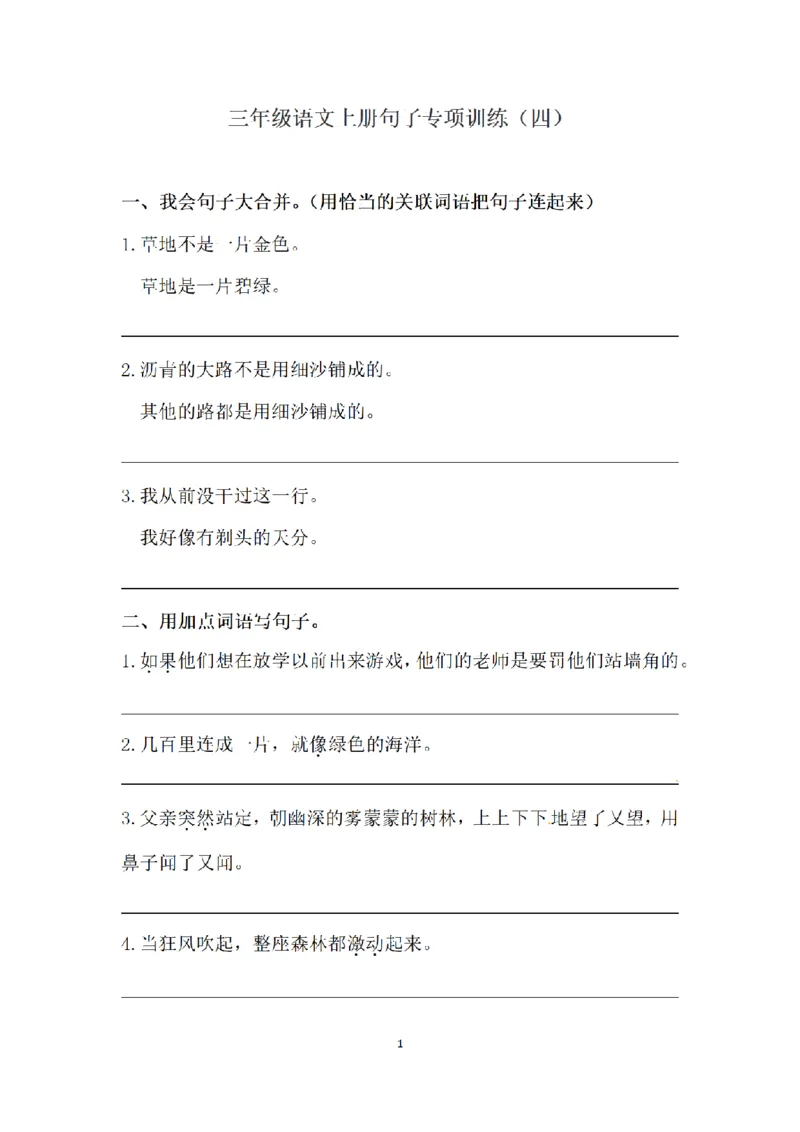 《三（上）语文句子专项练习(4)_小学1-6年级全科全套_1-6年级全科上册_三年级_语文_语文三上句子专项》第1页预览
